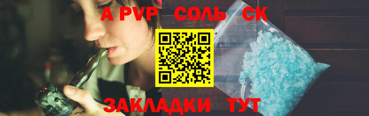 Альфа ПВП кристаллы Россия