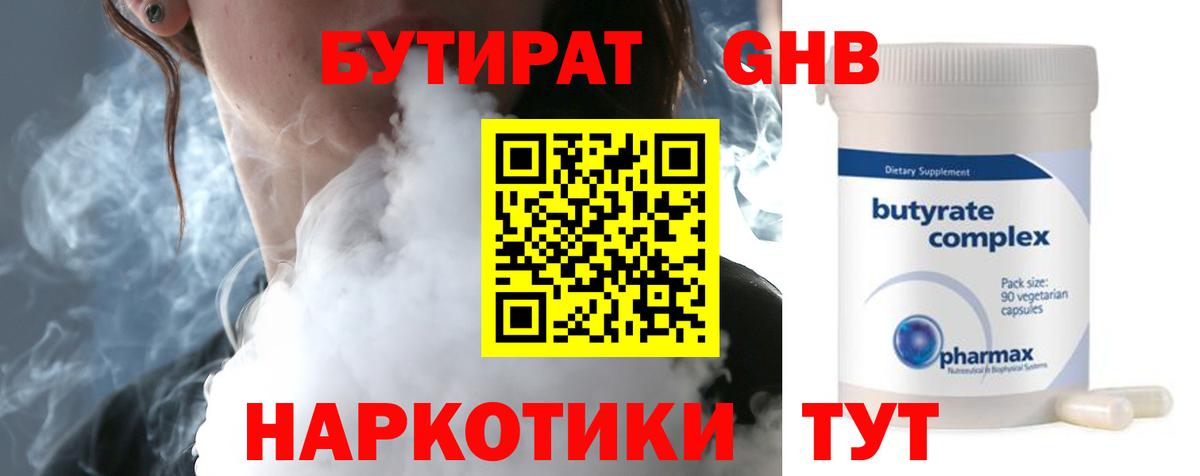 Россия  Бутират BDO  Бутират  Вход с VPN 