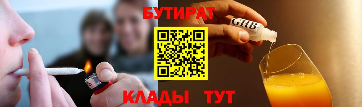 Бутират вода Россия