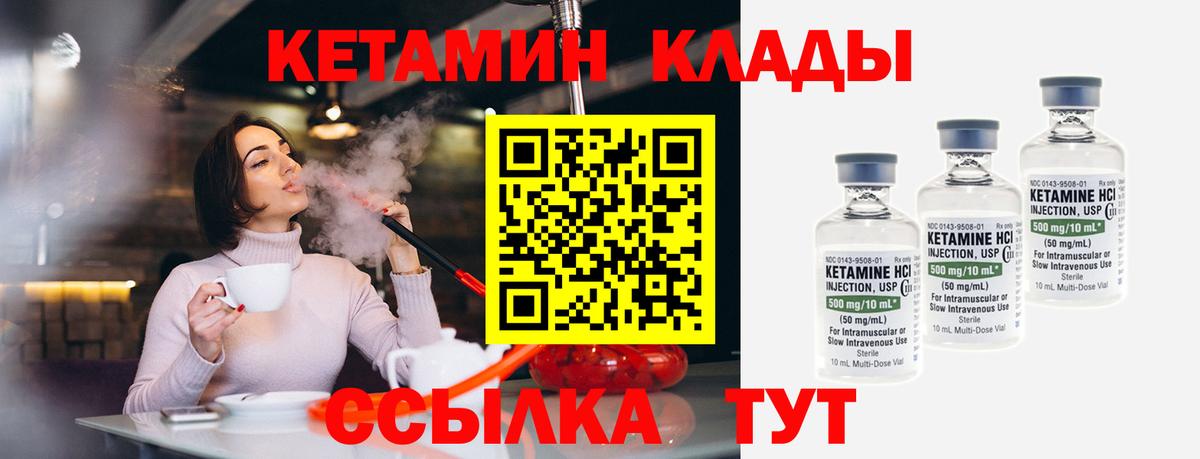 КЕТАМИН ketamine  Вход с VPN  Россия 