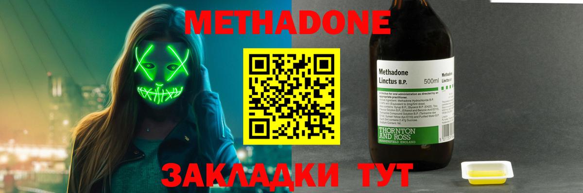 Метадон мёд Россия